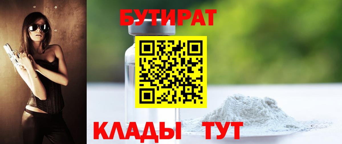 БУТИРАТ буратино Сургут