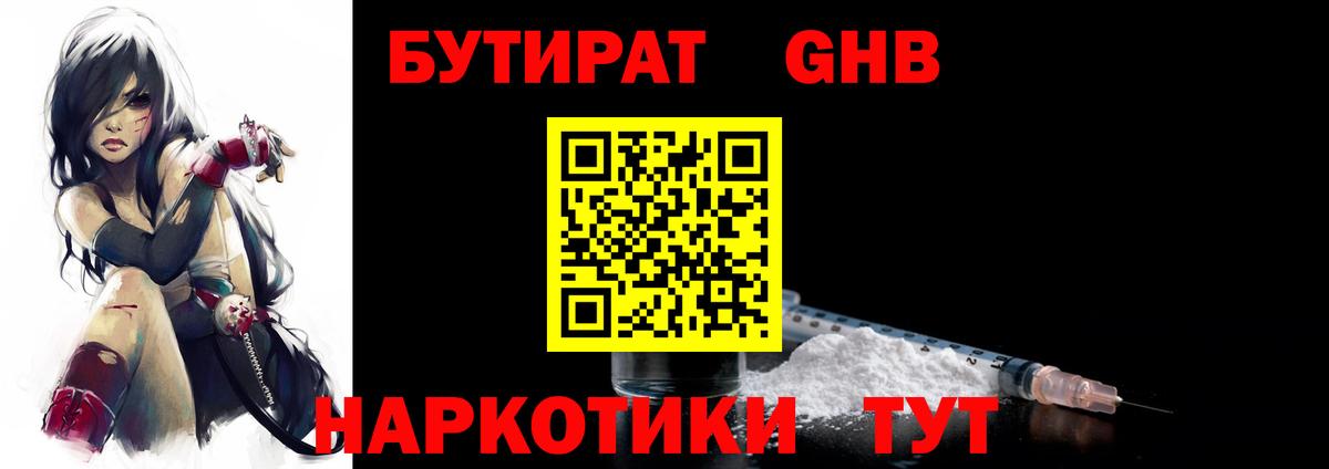 Бутират  Вход с VPN  Сургут  Бутират жидкий экстази 