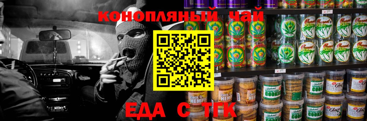 Сургут  Печенье с ТГК конопля  Вход с VPN 