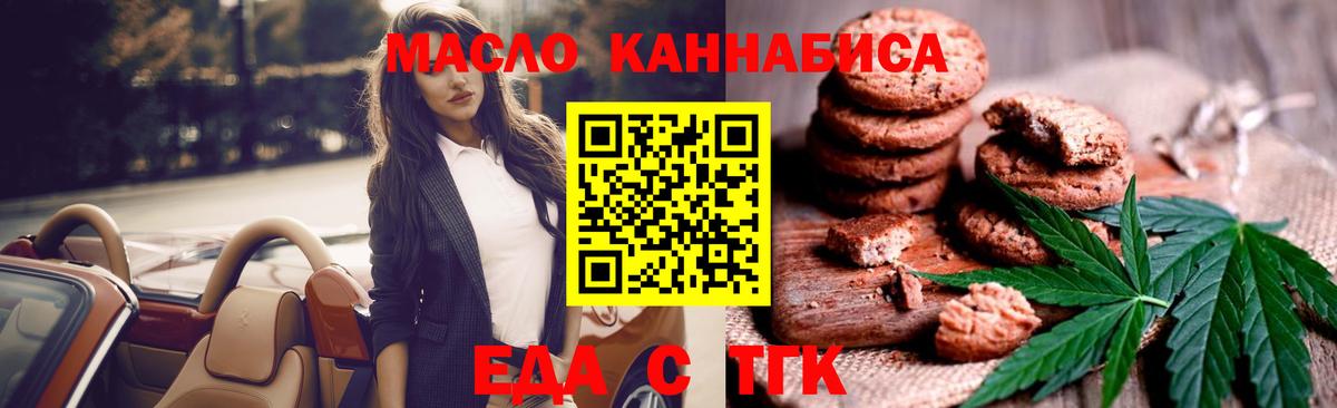 Еда ТГК марихуана Сургут
