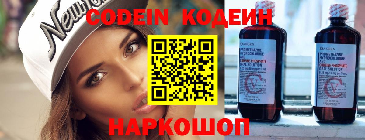 Сургут  Codein Purple Drank  Кодеиновый сироп Lean напиток Lean (лин)  Вход с VPN 