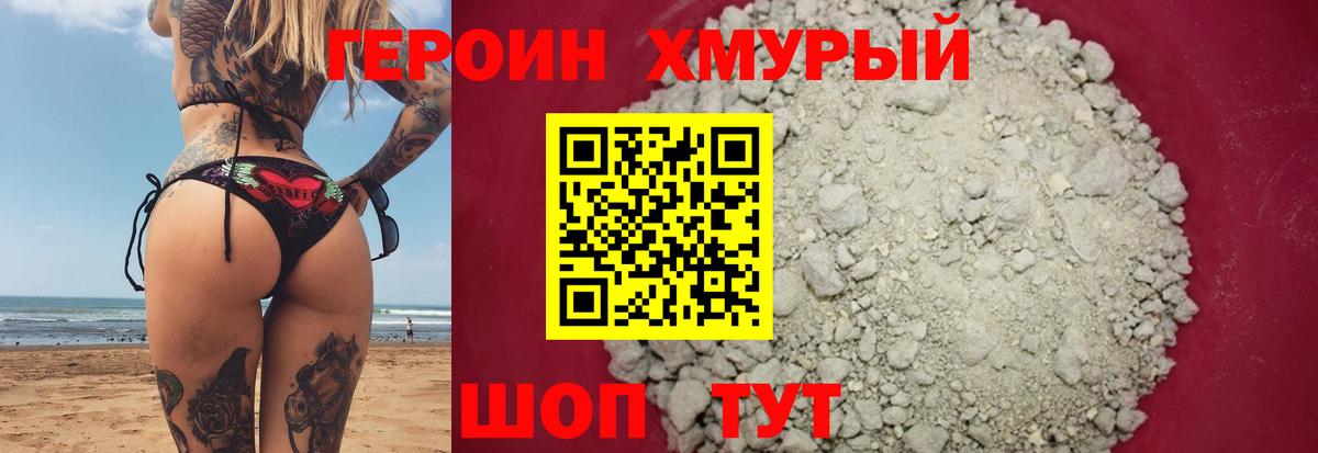 ГЕРОИН VHQ  Вход с VPN  ГЕРОИН  Сургут 