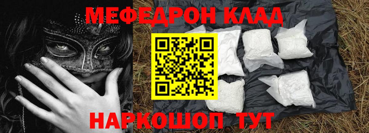 Меф мяу мяу кристаллы Сургут